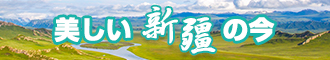 大奶子大屌骚逼大鸡巴黄新疆banner-w330n60.jpg